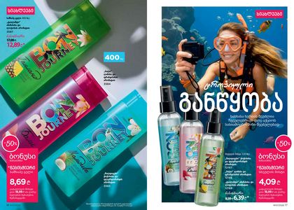 ფაბერლიკის კატალოგი 7 2026 ქართულად გვერდი 9