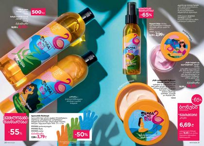 ფაბერლიკის კატალოგი 7 2026 ქართულად გვერდი 11