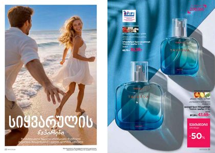 ფაბერლიკის კატალოგი 7 2026 ქართულად გვერდი 12