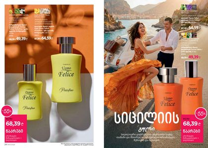 ფაბერლიკის კატალოგი 7 2026 ქართულად გვერდი 13