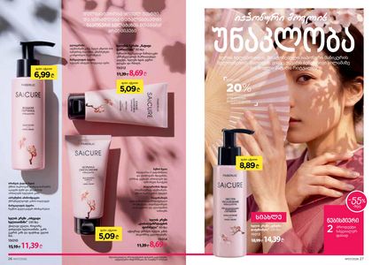 ფაბერლიკის კატალოგი 7 2026 ქართულად გვერდი 14