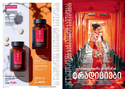 ფაბერლიკის კატალოგი 7 2026 ქართულად გვერდი 15