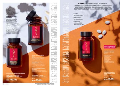 ფაბერლიკის კატალოგი 7 2026 ქართულად გვერდი 16