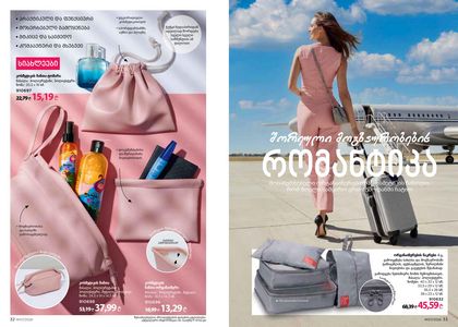 ფაბერლიკის კატალოგი 7 2026 ქართულად გვერდი 17