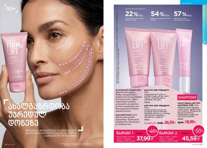 ფაბერლიკის კატალოგი 7 2026 ქართულად გვერდი 19