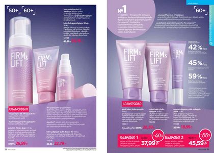 ფაბერლიკის კატალოგი 7 2026 ქართულად გვერდი 20