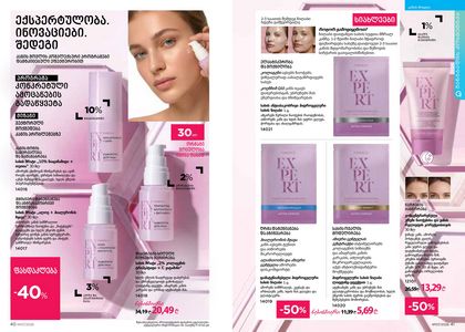 ფაბერლიკის კატალოგი 7 2026 ქართულად გვერდი 21