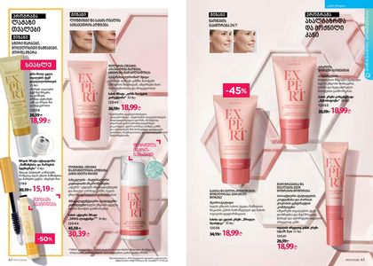 ფაბერლიკის კატალოგი 7 2026 ქართულად გვერდი 22