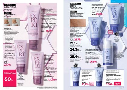 ფაბერლიკის კატალოგი 7 2026 ქართულად გვერდი 23