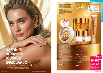 ფაბერლიკის კატალოგი 7 2026 ქართულად გვერდი 24