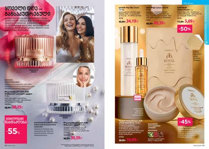 ფაბერლიკის კატალოგი 7 2026 ქართულად გვერდი 25