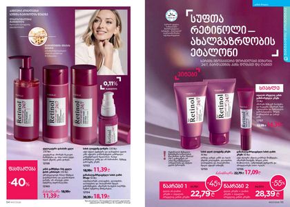 ფაბერლიკის კატალოგი 7 2026 ქართულად გვერდი 28