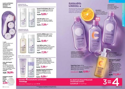 ფაბერლიკის კატალოგი 7 2026 ქართულად გვერდი 33