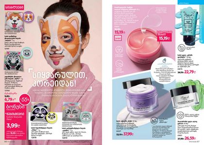 ფაბერლიკის კატალოგი 7 2026 ქართულად გვერდი 34