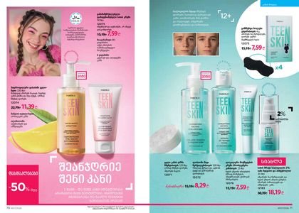 ფაბერლიკის კატალოგი 7 2026 ქართულად გვერდი 36