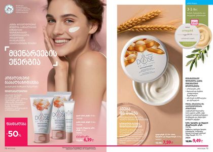 ფაბერლიკის კატალოგი 7 2026 ქართულად გვერდი 37