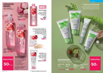 ფაბერლიკის კატალოგი 7 2026 ქართულად გვერდი 38