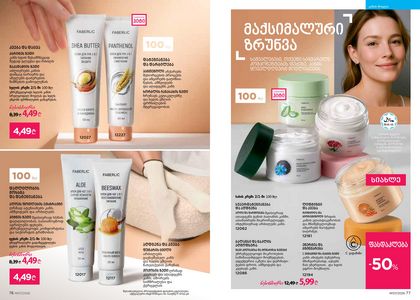 ფაბერლიკის კატალოგი 7 2026 ქართულად გვერდი 39