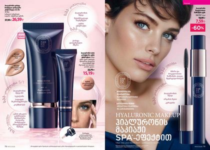 ფაბერლიკის კატალოგი 7 2026 ქართულად გვერდი 40