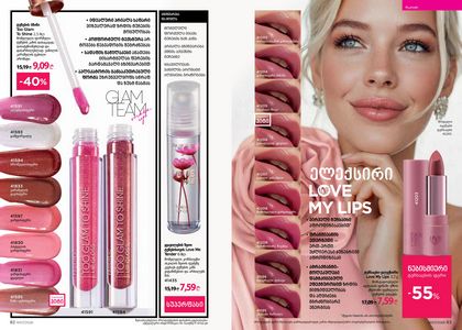 ფაბერლიკის კატალოგი 7 2026 ქართულად გვერდი 42