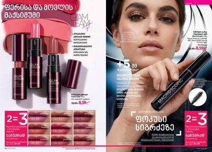 ფაბერლიკის კატალოგი 7 2026 ქართულად გვერდი 44