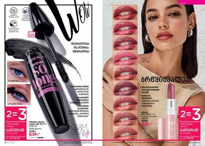 ფაბერლიკის კატალოგი 7 2026 ქართულად გვერდი 45