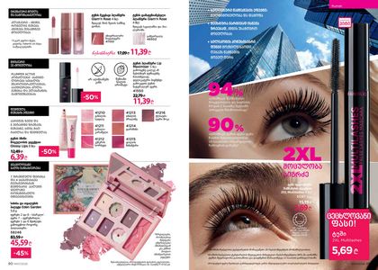 ფაბერლიკის კატალოგი 7 2026 ქართულად გვერდი 46