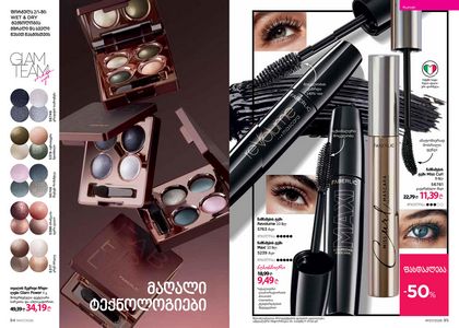 ფაბერლიკის კატალოგი 7 2026 ქართულად გვერდი 48