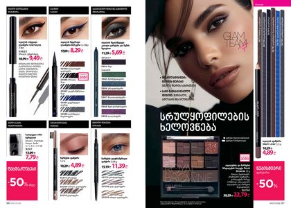 ფაბერლიკის კატალოგი 7 2026 ქართულად გვერდი 49