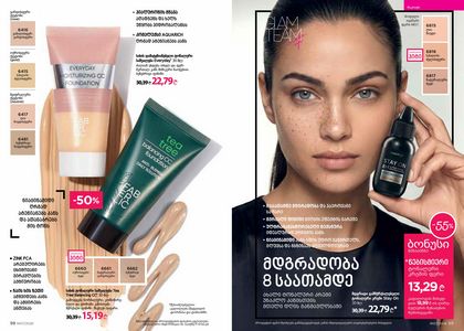 ფაბერლიკის კატალოგი 7 2026 ქართულად გვერდი 50