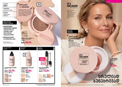 ფაბერლიკის კატალოგი 7 2026 ქართულად გვერდი 52