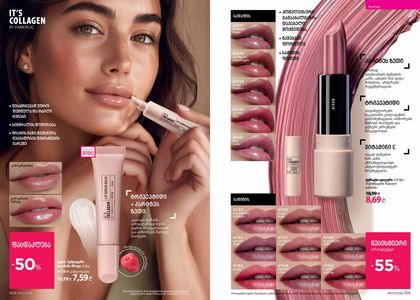 ფაბერლიკის კატალოგი 7 2026 ქართულად გვერდი 53