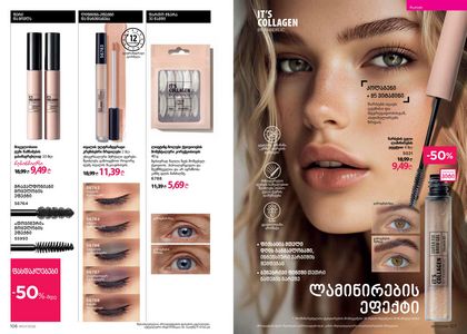 ფაბერლიკის კატალოგი 7 2026 ქართულად გვერდი 54