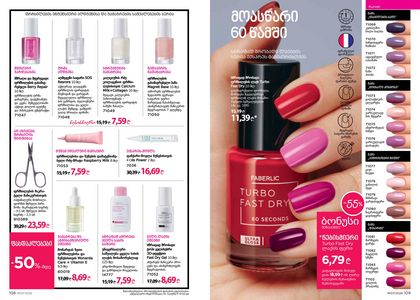 ფაბერლიკის კატალოგი 7 2026 ქართულად გვერდი 55