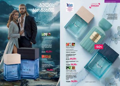 ფაბერლიკის კატალოგი 7 2026 ქართულად გვერდი 58