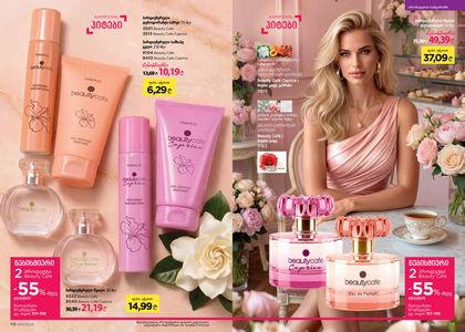 ფაბერლიკის კატალოგი 7 2026 ქართულად გვერდი 60