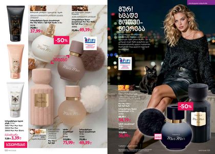 ფაბერლიკის კატალოგი 7 2026 ქართულად გვერდი 62