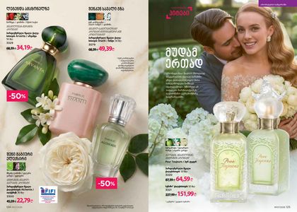 ფაბერლიკის კატალოგი 7 2026 ქართულად გვერდი 63