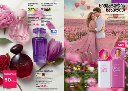 ფაბერლიკის კატალოგი 7 2026 ქართულად გვერდი 64