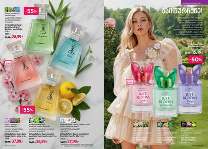 ფაბერლიკის კატალოგი 7 2026 ქართულად გვერდი 65