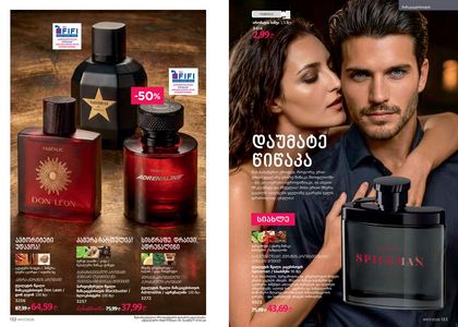 ფაბერლიკის კატალოგი 7 2026 ქართულად გვერდი 67