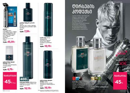 ფაბერლიკის კატალოგი 7 2026 ქართულად გვერდი 68