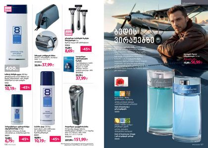 ფაბერლიკის კატალოგი 7 2026 ქართულად გვერდი 69