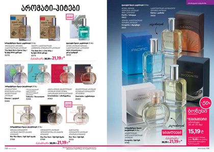 ფაბერლიკის კატალოგი 7 2026 ქართულად გვერდი 70