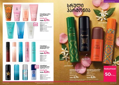 ფაბერლიკის კატალოგი 7 2026 ქართულად გვერდი 71