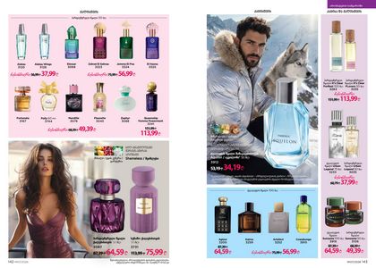 ფაბერლიკის კატალოგი 7 2026 ქართულად გვერდი 72