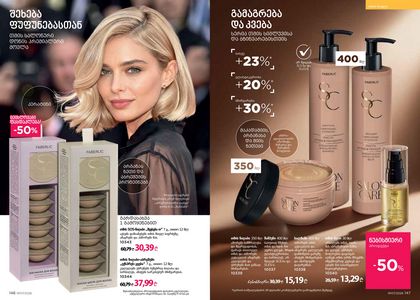 ფაბერლიკის კატალოგი 7 2026 ქართულად გვერდი 74