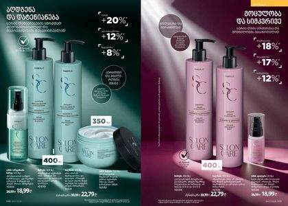 ფაბერლიკის კატალოგი 7 2026 ქართულად გვერდი 75