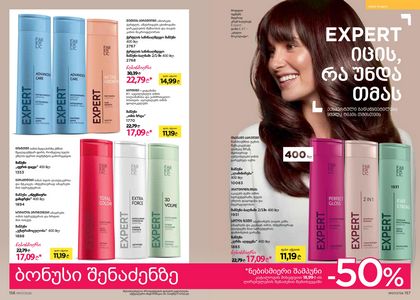 ფაბერლიკის კატალოგი 7 2026 ქართულად გვერდი 79