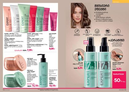 ფაბერლიკის კატალოგი 7 2026 ქართულად გვერდი 80